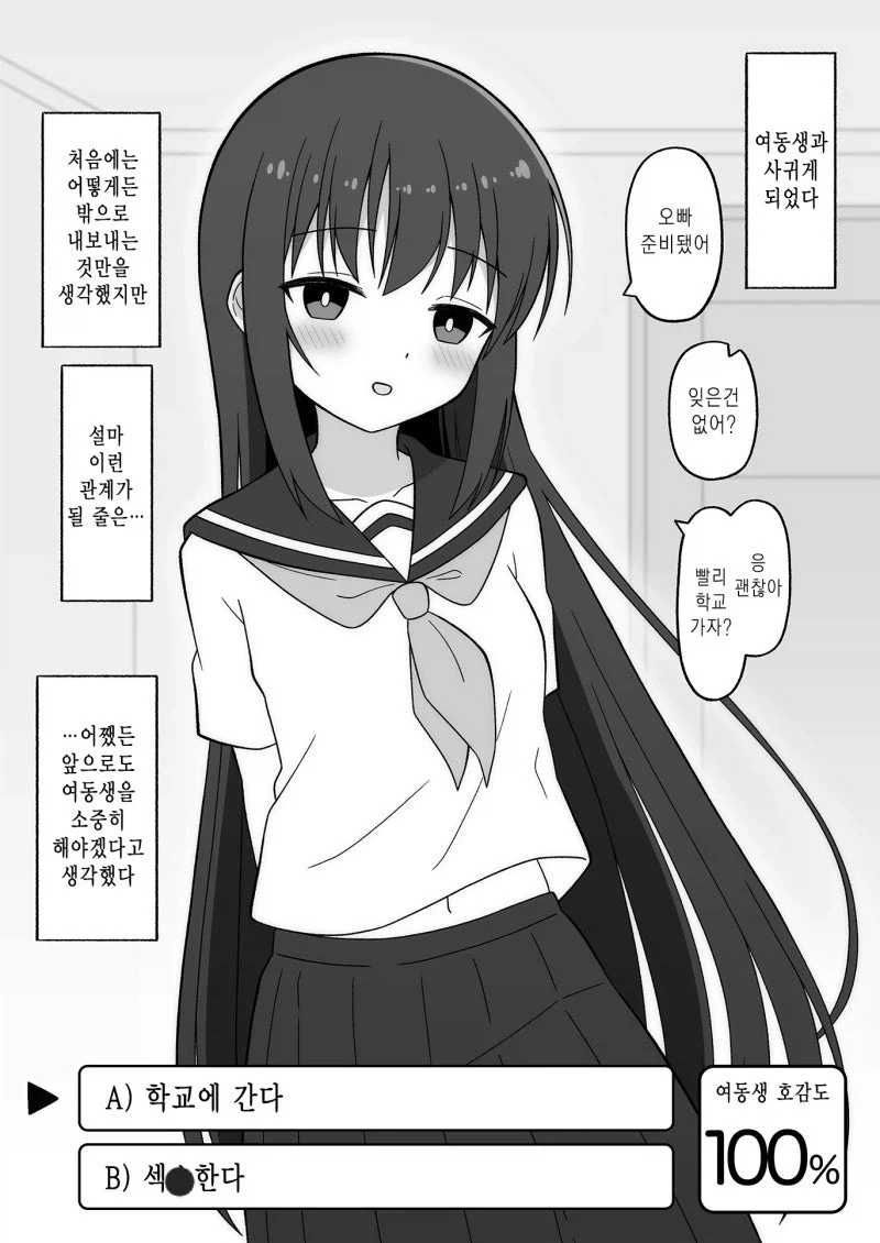 히키코모리 의붓여동생을 구제하기.manhwa - 이미지 19