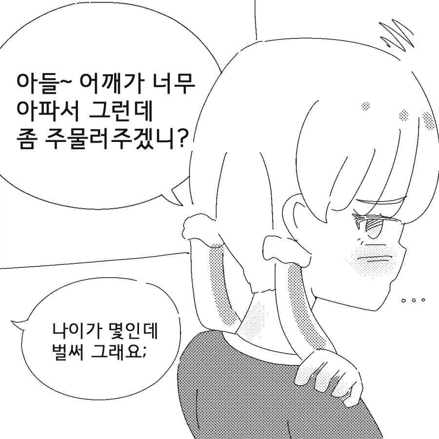 아들~ 중학교때 교복인데 어때?.manhwa - 이미지 2