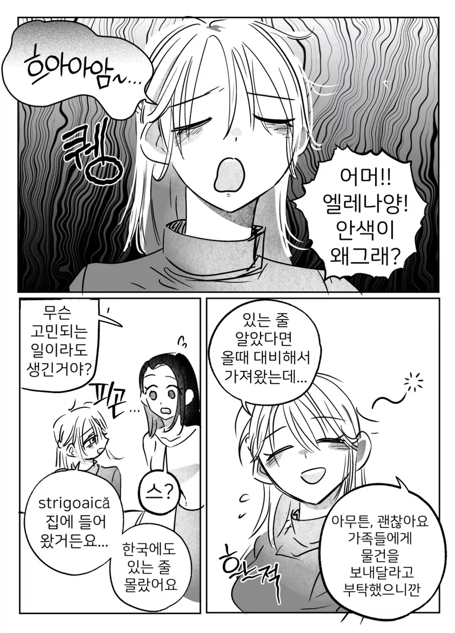 밤에 소리내며 피 빠는 여자에게 시달리는 백합 만화.manhwa