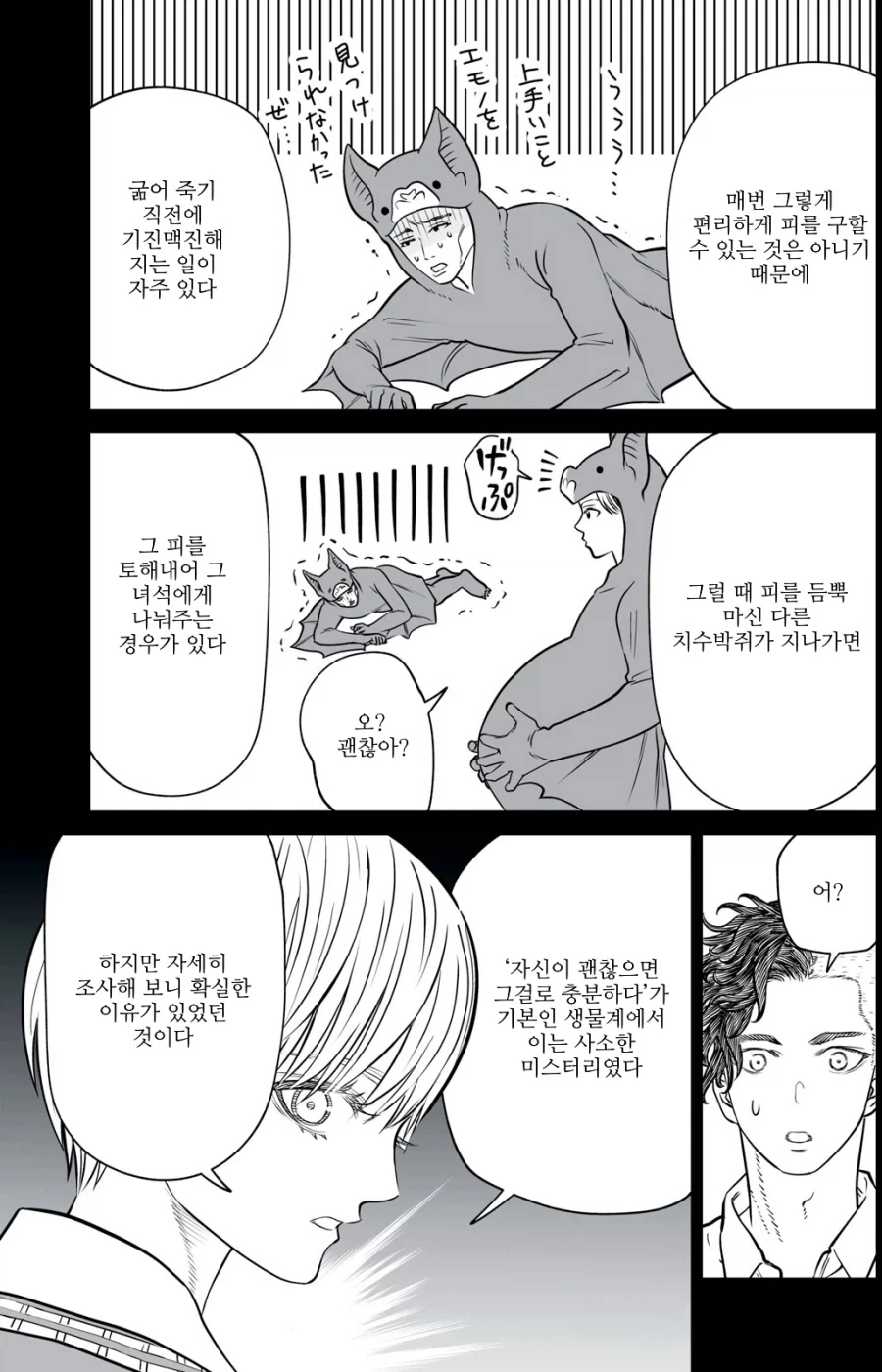 게임이론에서 가장 간단하게 최고 점수를 노릴 수 있는 전략.manhwa - 이미지 3