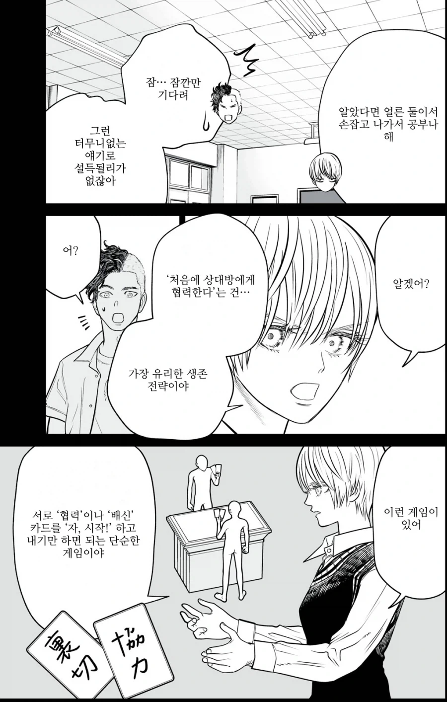 게임이론에서 가장 간단하게 최고 점수를 노릴 수 있는 전략.manhwa - 이미지 5