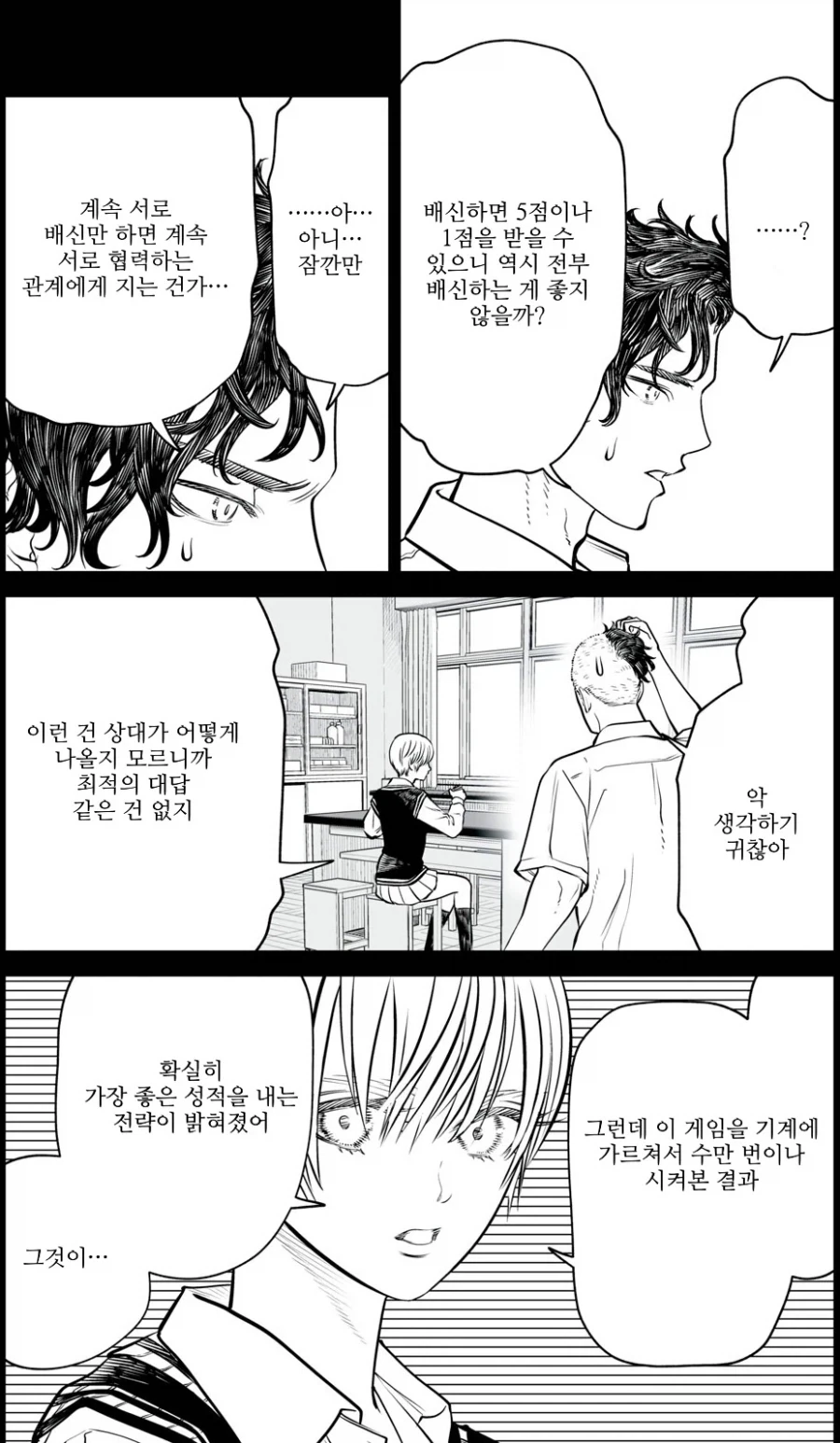 게임이론에서 가장 간단하게 최고 점수를 노릴 수 있는 전략.manhwa - 이미지 8