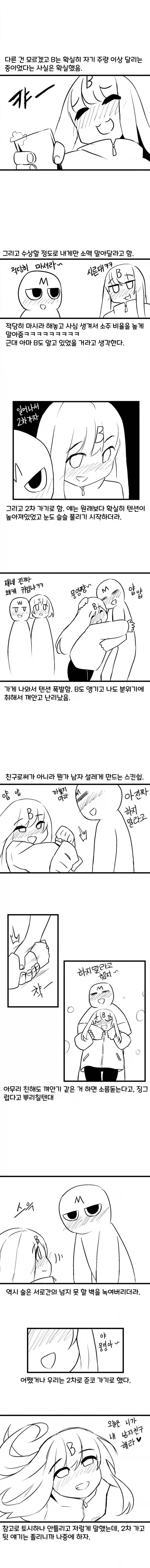 명절때 내려가서 고향친구 만난 썰 manhwa - 이미지 3