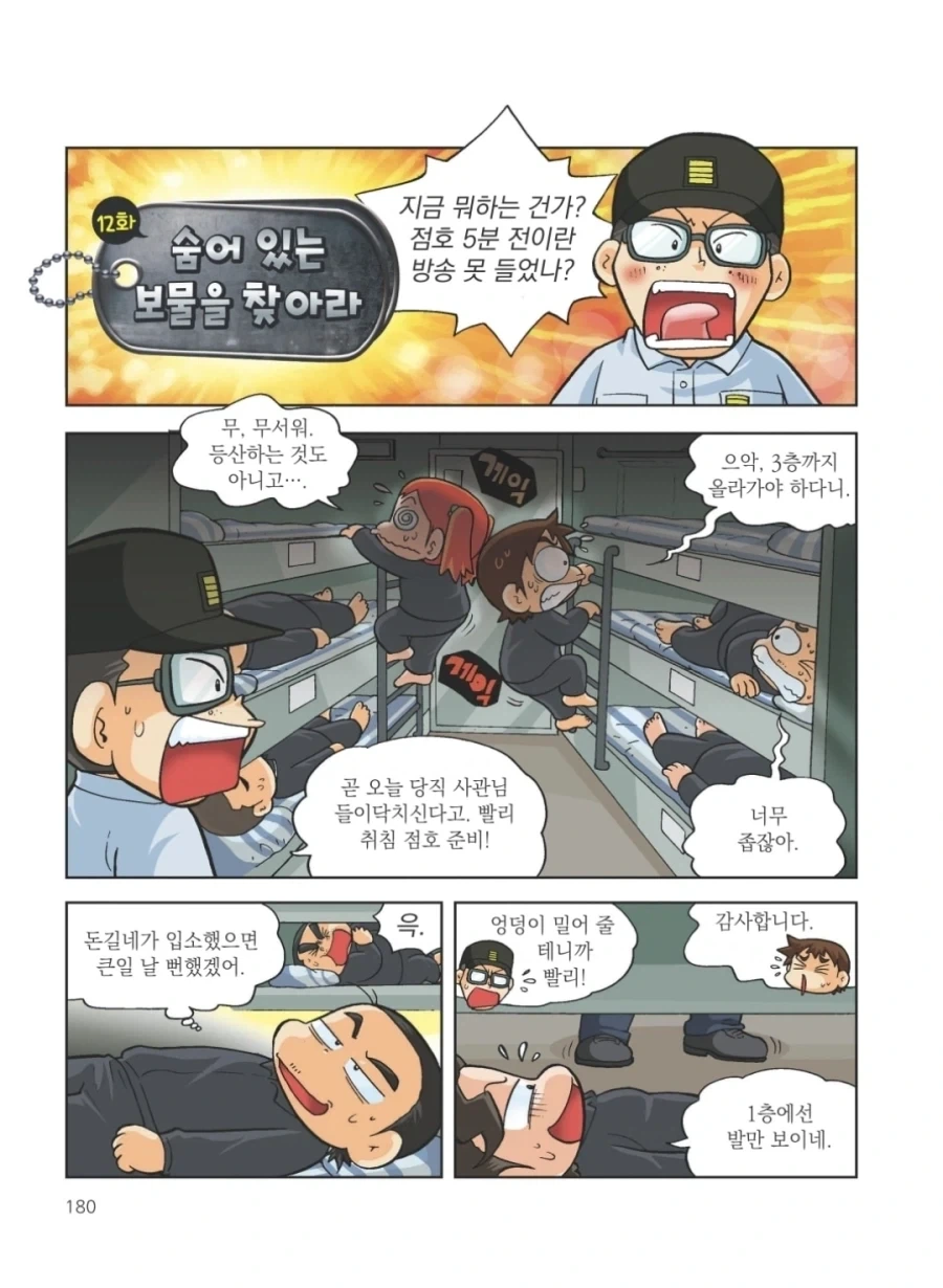 해군 함내점호 대참사.manhwa