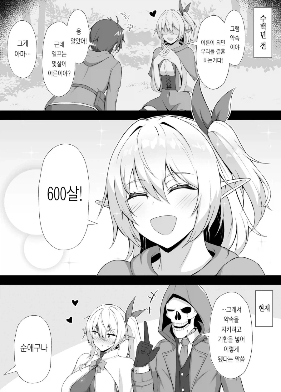 장생종 엘프와 소꿉친구하는 법.manhwa - 이미지 2