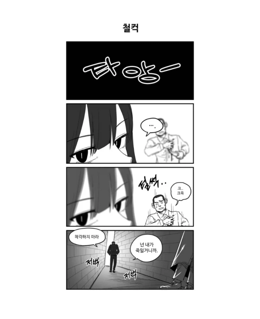 복수는 복수를 낳는다.manwha - 이미지 4