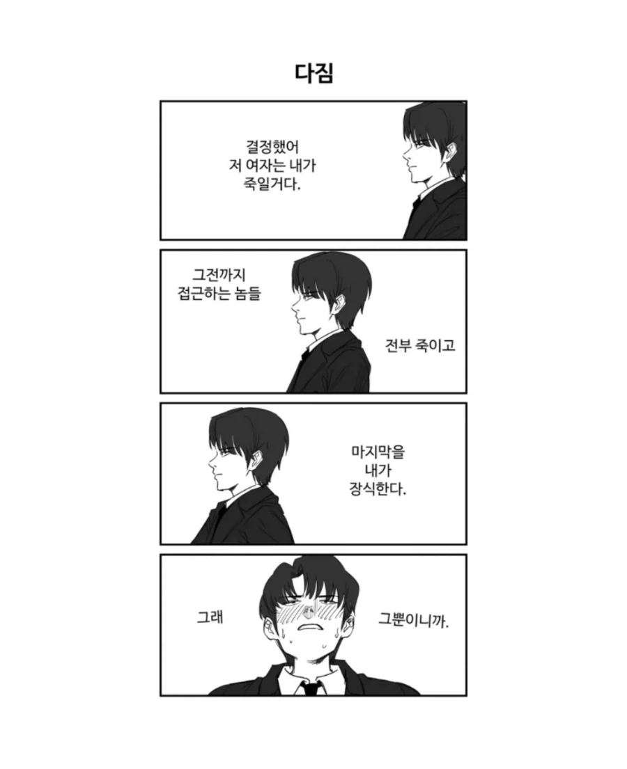 복수는 복수를 낳는다.manwha - 이미지 5