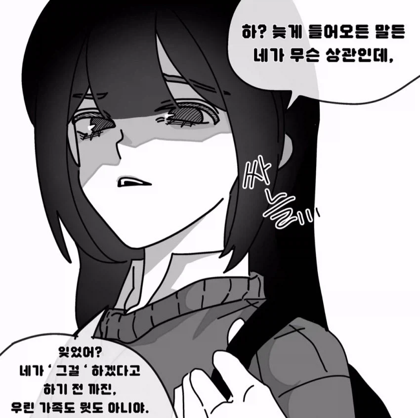 부탁 하나 못 들어줘서 삐진 동생.manwha - 이미지 2