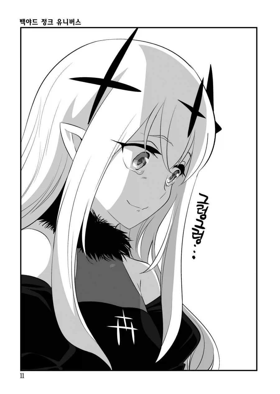 새로 기르지 그래? (1).manhwa - 이미지 7