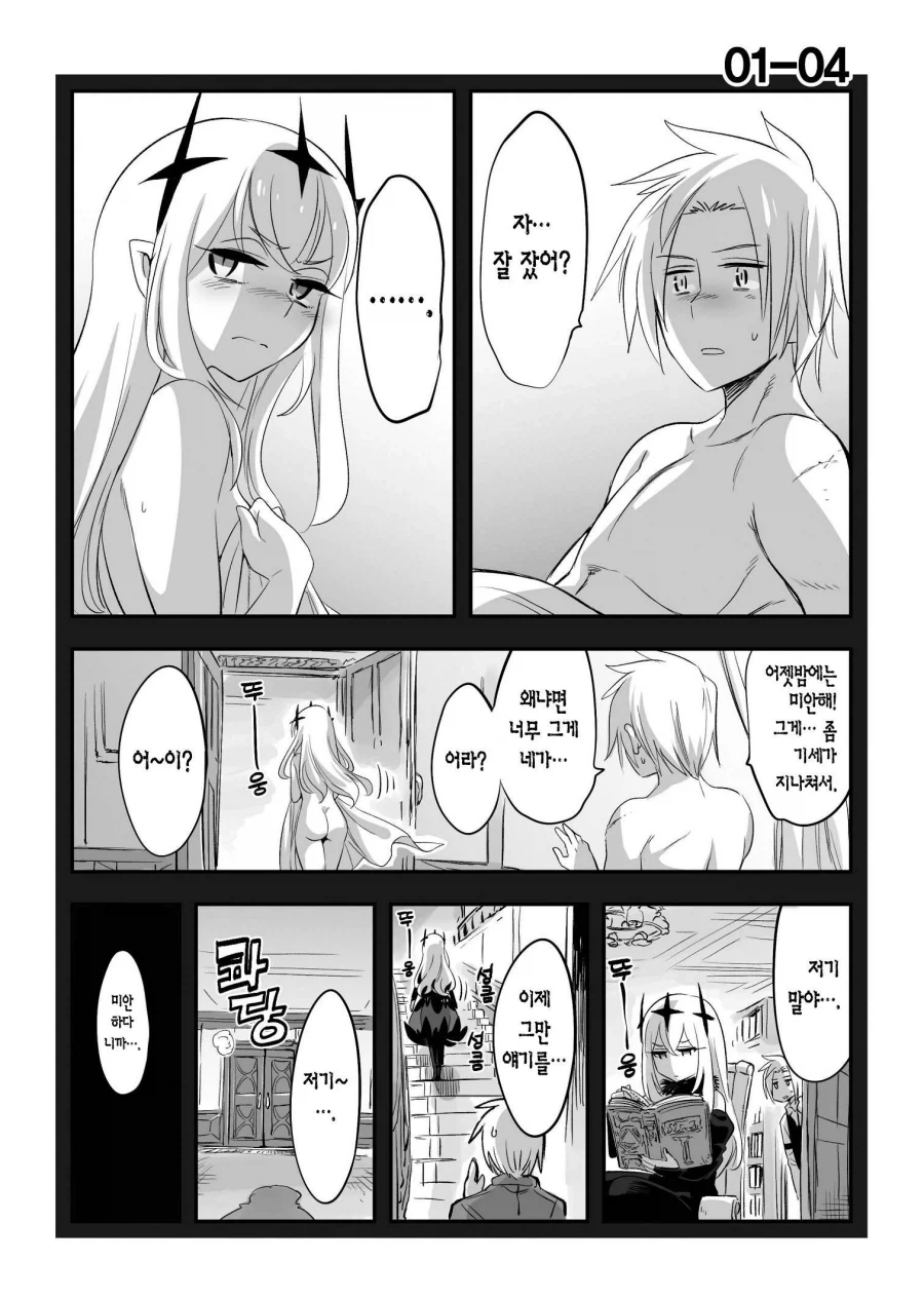 새로 기르지 그래? (1).manhwa - 이미지 8