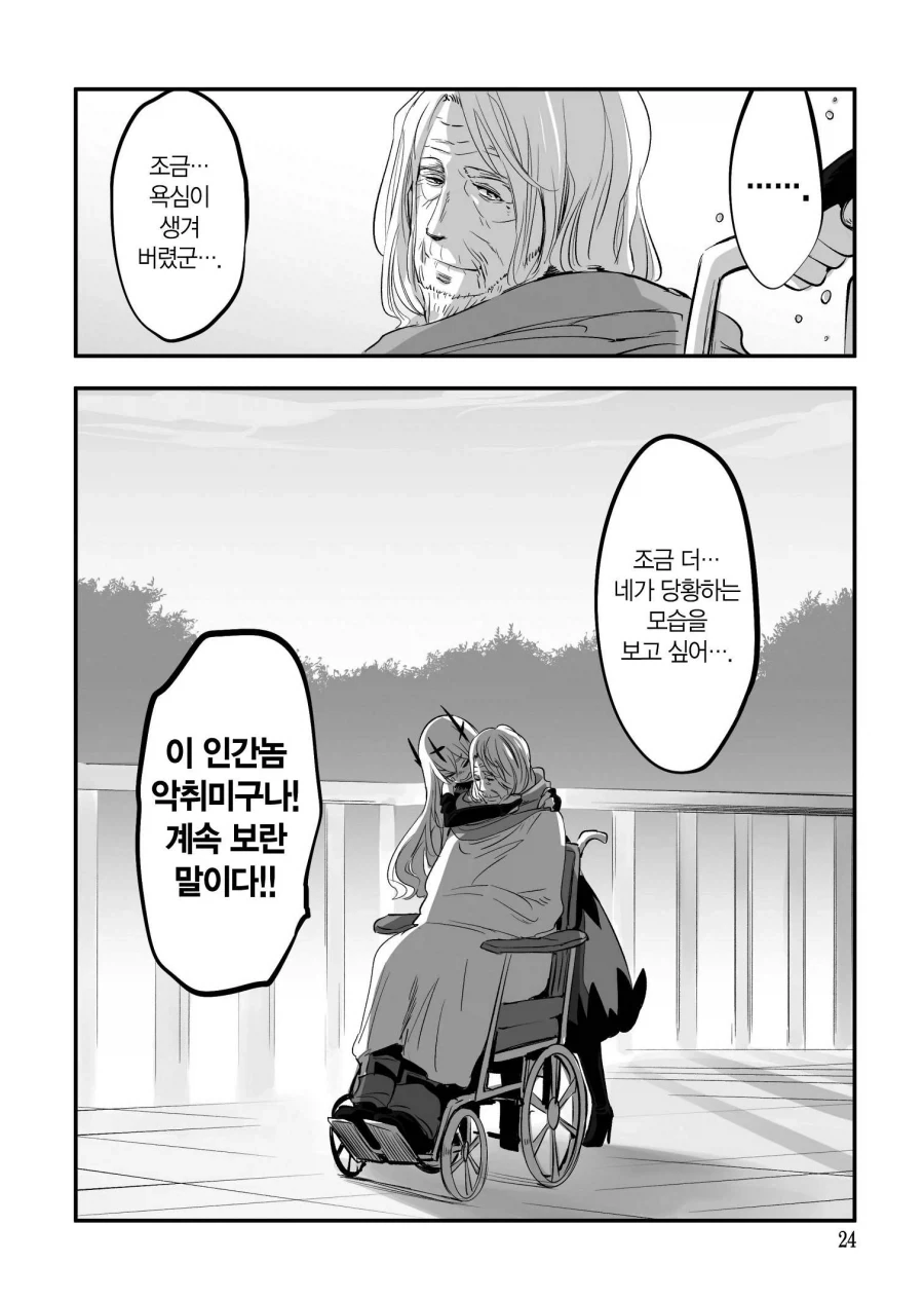 새로 기르지 그래? (1).manhwa - 이미지 16