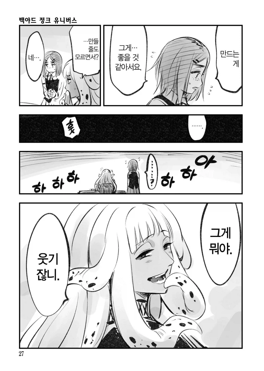 새로 기르지 그래? (2).manhwa - 이미지 3