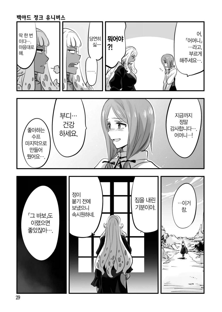 새로 기르지 그래? (2).manhwa - 이미지 5