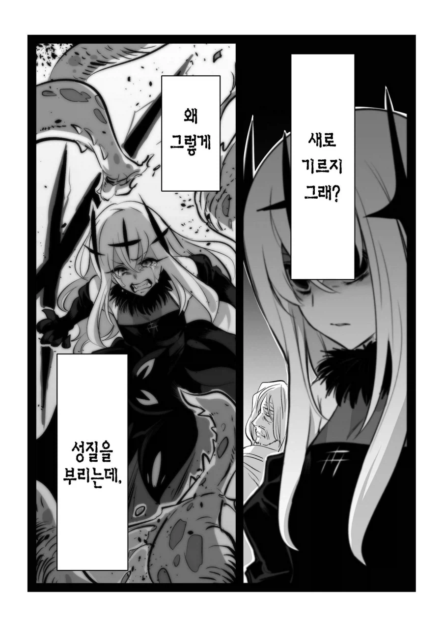 새로 기르지 그래? (2).manhwa - 이미지 6