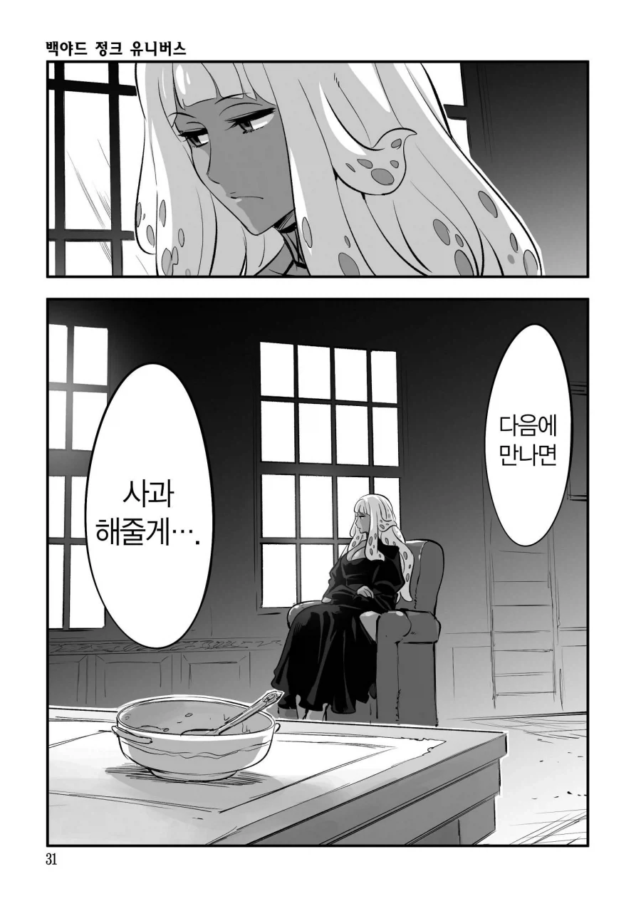 새로 기르지 그래? (2).manhwa - 이미지 7