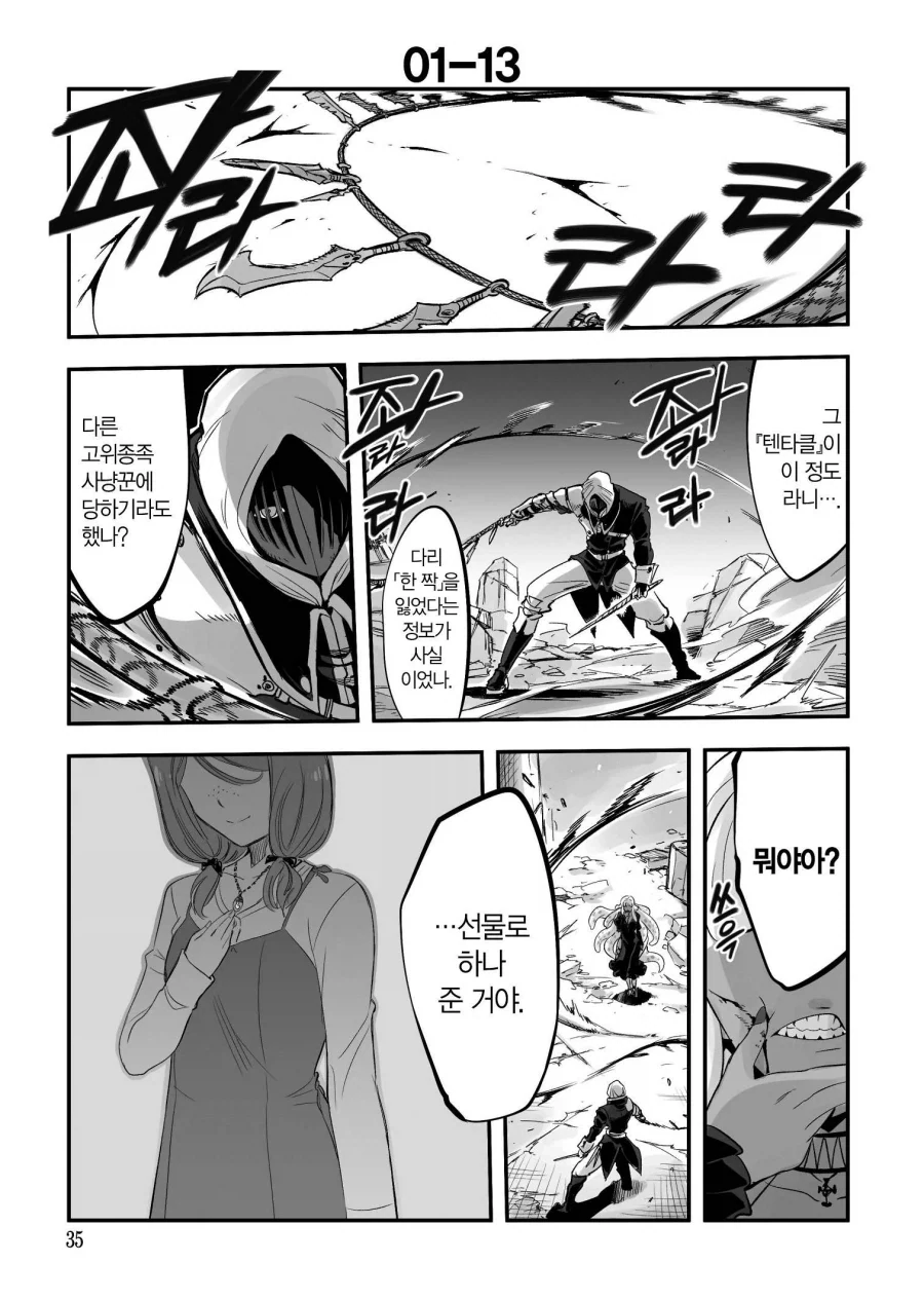새로 기르지 그래? (2).manhwa - 이미지 11