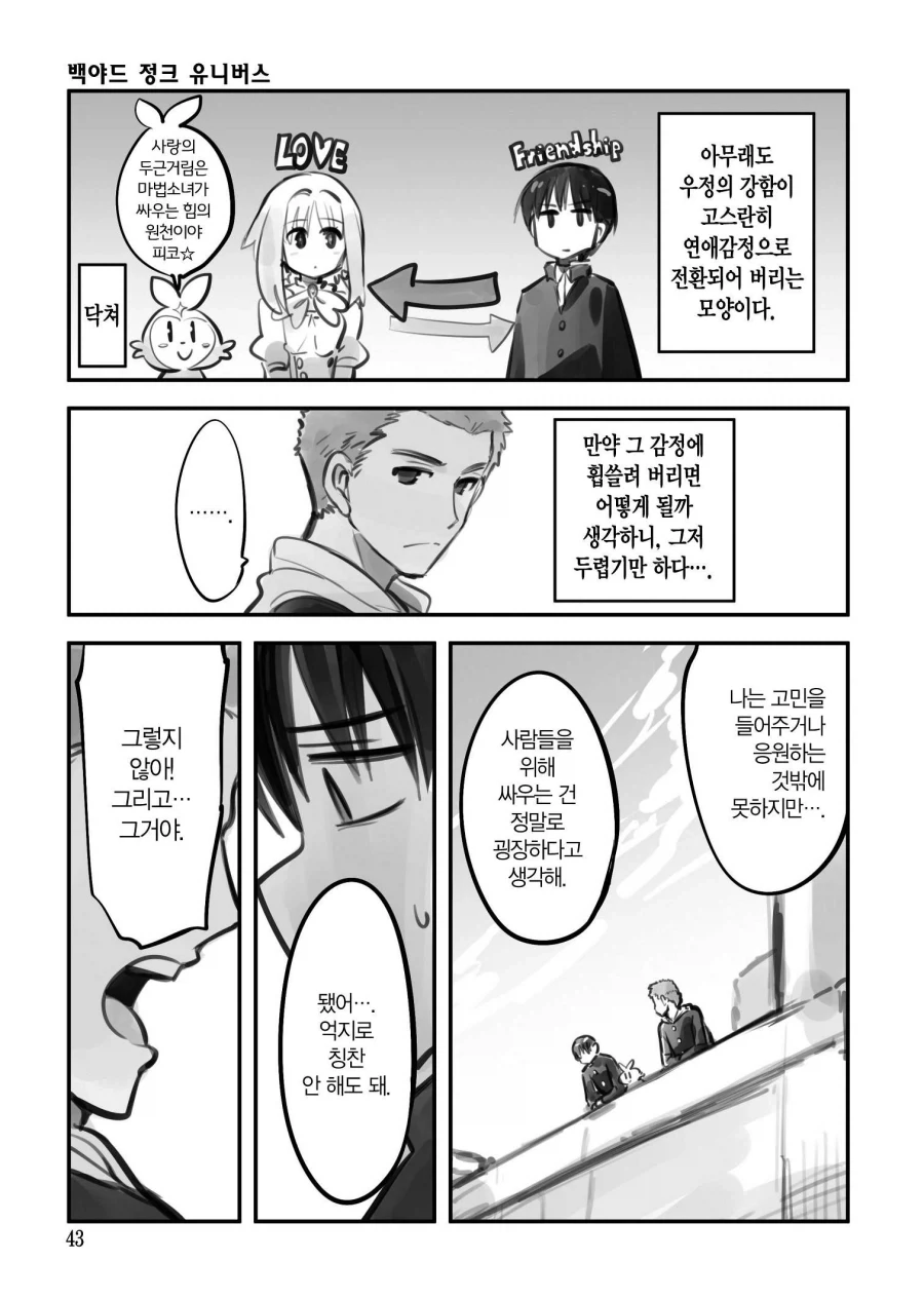 마법소녀로 TS되는.manhwa - 이미지 3