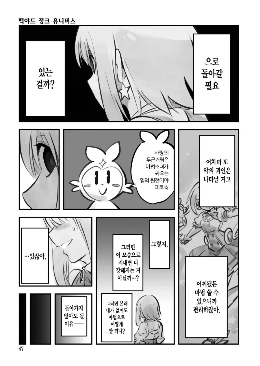 마법소녀로 TS되는.manhwa - 이미지 7