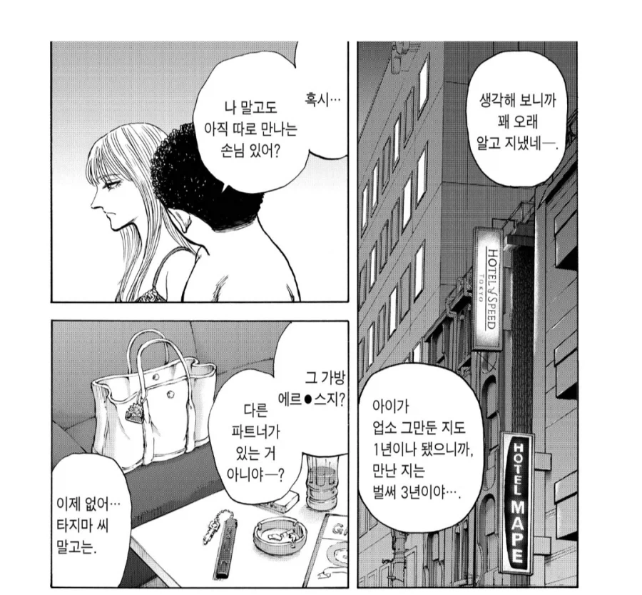 전직 창녀였던 회사 여직원.manhwa