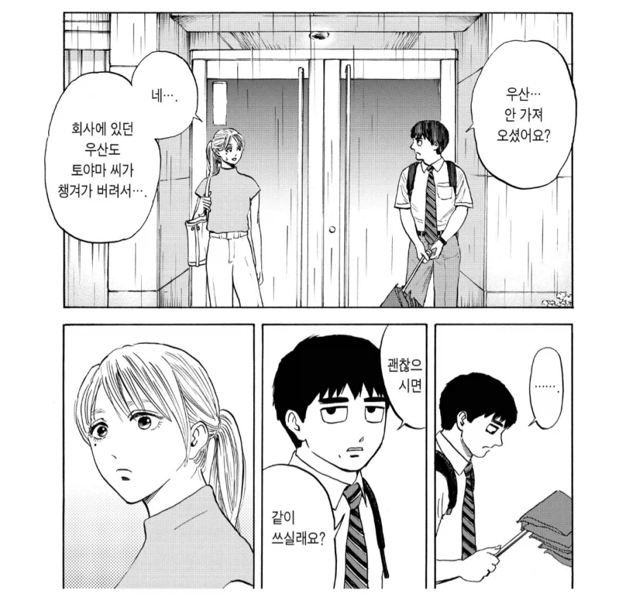 전직 창녀였던 회사 여직원.manhwa - 이미지 2