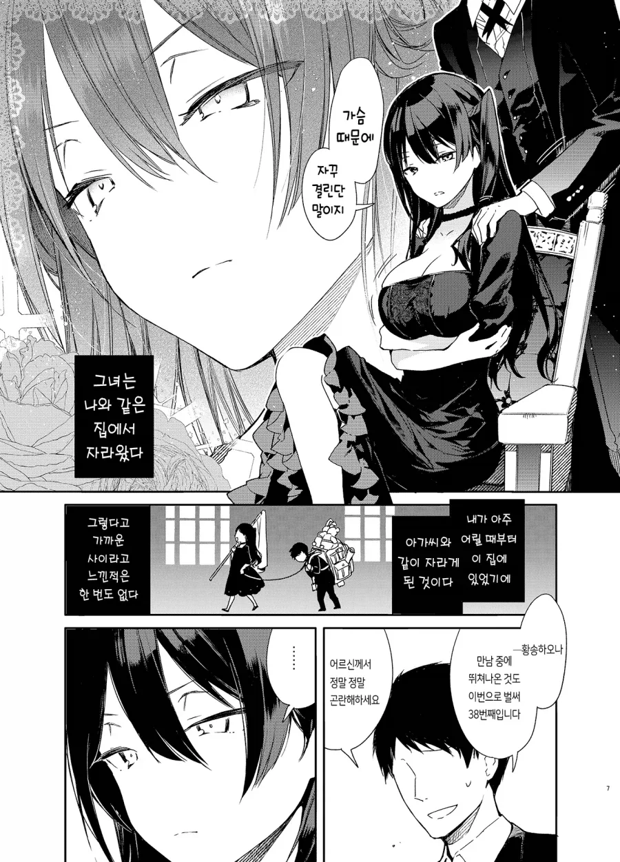 고압적인 ㄱㅇ 아가씨와 소꿉친구 시종.manhwa - 이미지 3