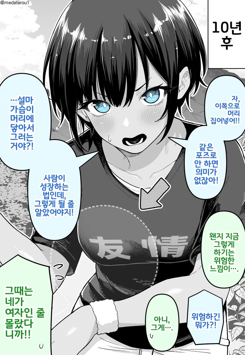 톰보이 소꿉친구랑 10년만에 사진찍는 comic - 이미지 2