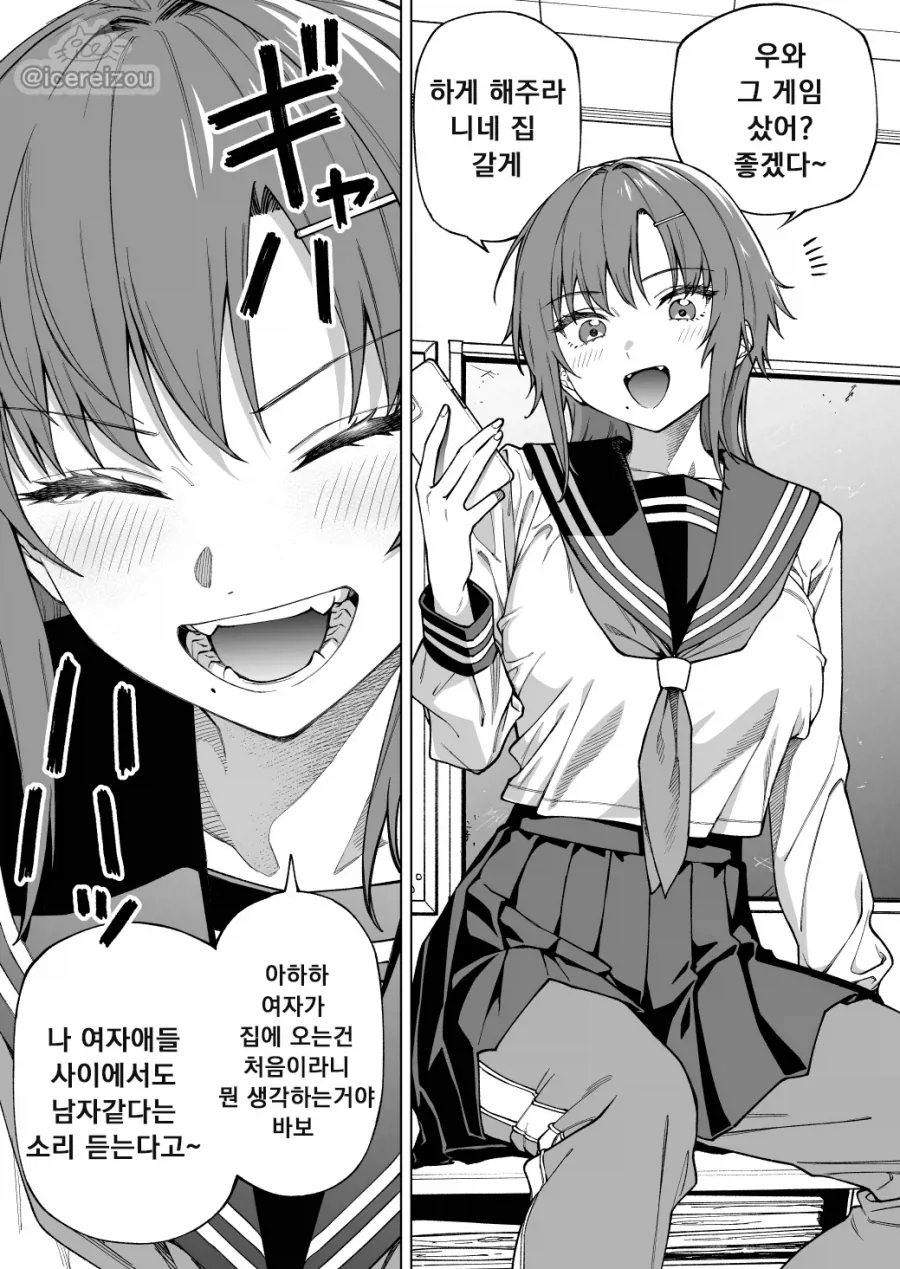 완전 남자 취급하는 여사친이 집에 놀러왔다.manhwa