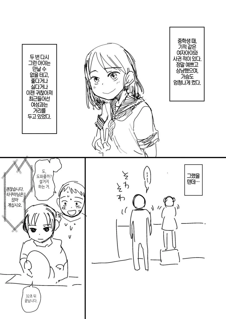 [번역] 내 아내는 감정이 없다 #3~4화.manga