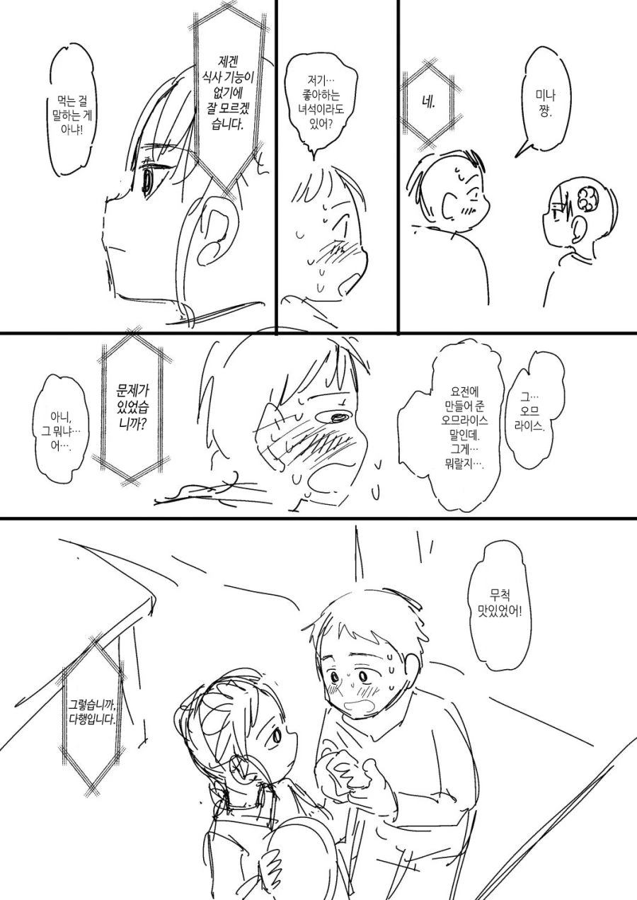 [번역] 내 아내는 감정이 없다 #3~4화.manga - 이미지 2