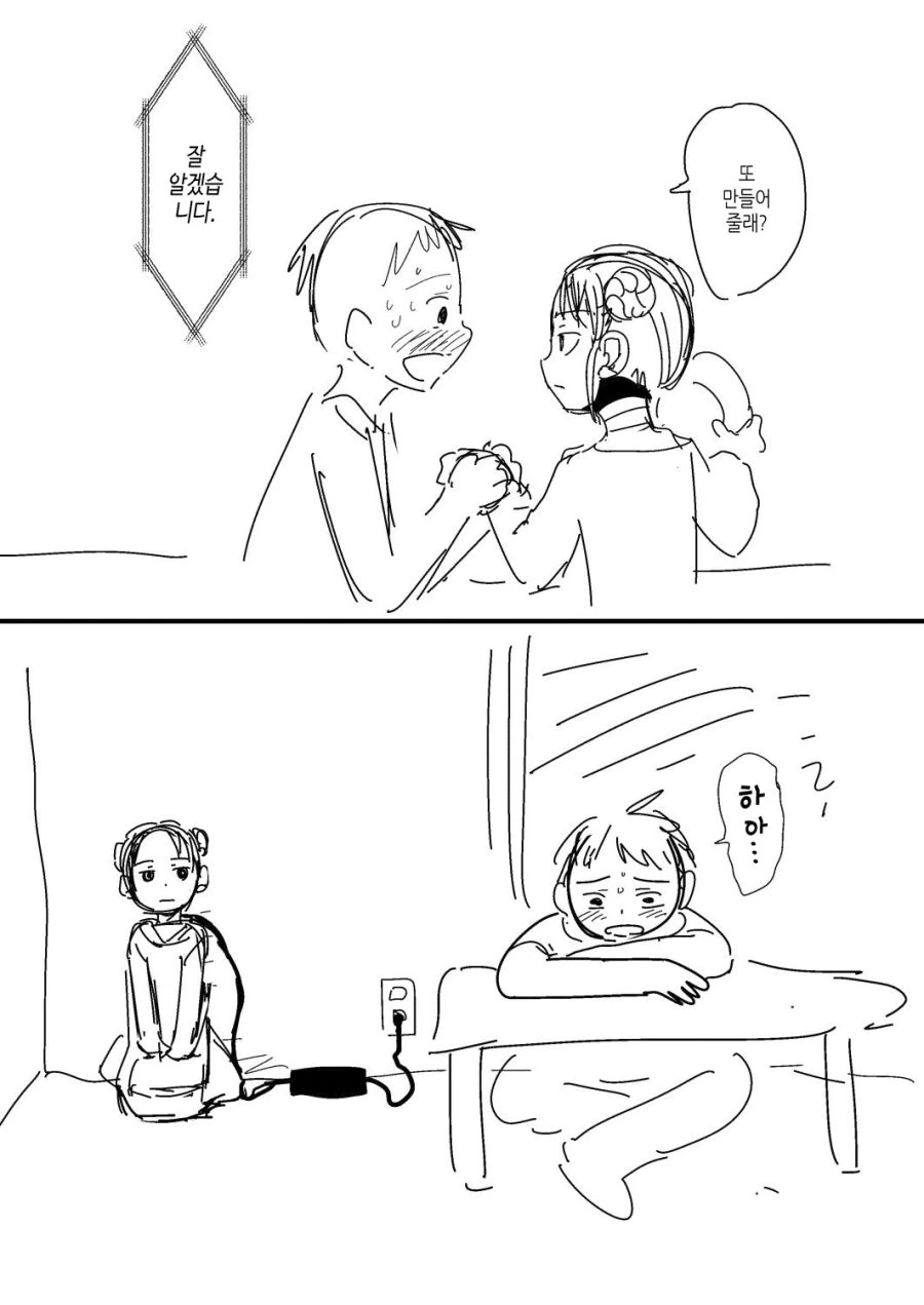 [번역] 내 아내는 감정이 없다 #3~4화.manga - 이미지 3