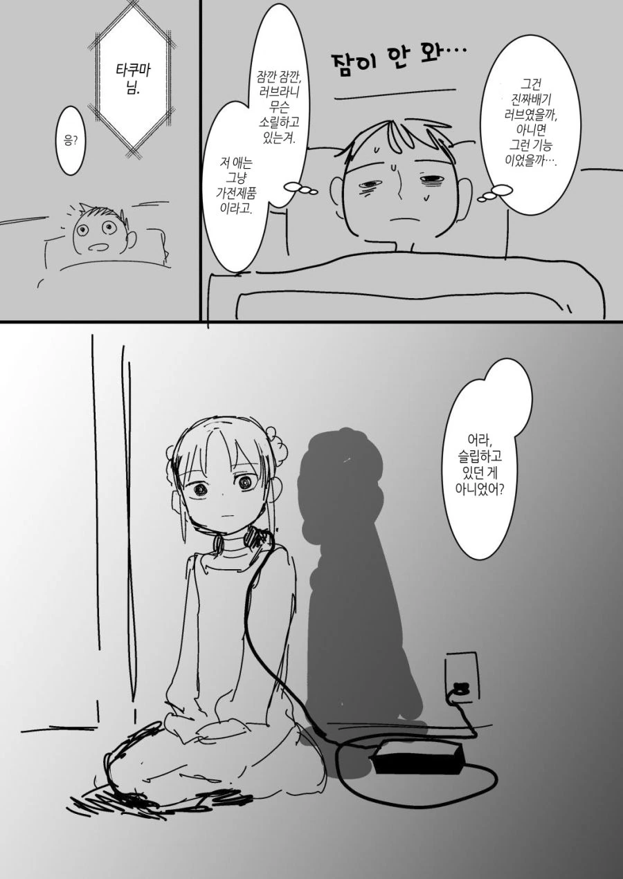 [번역] 내 아내는 감정이 없다 #3~4화.manga - 이미지 4