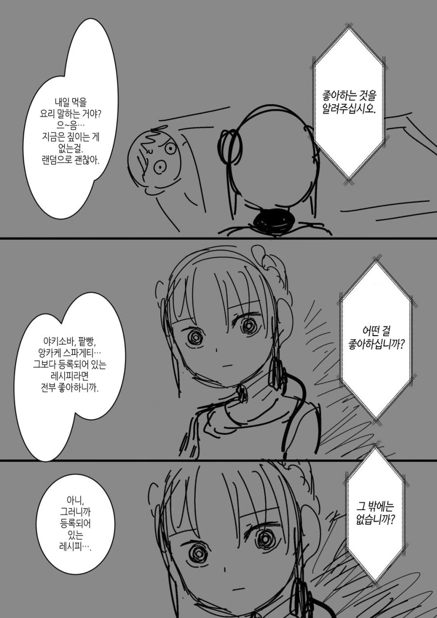 [번역] 내 아내는 감정이 없다 #3~4화.manga - 이미지 5