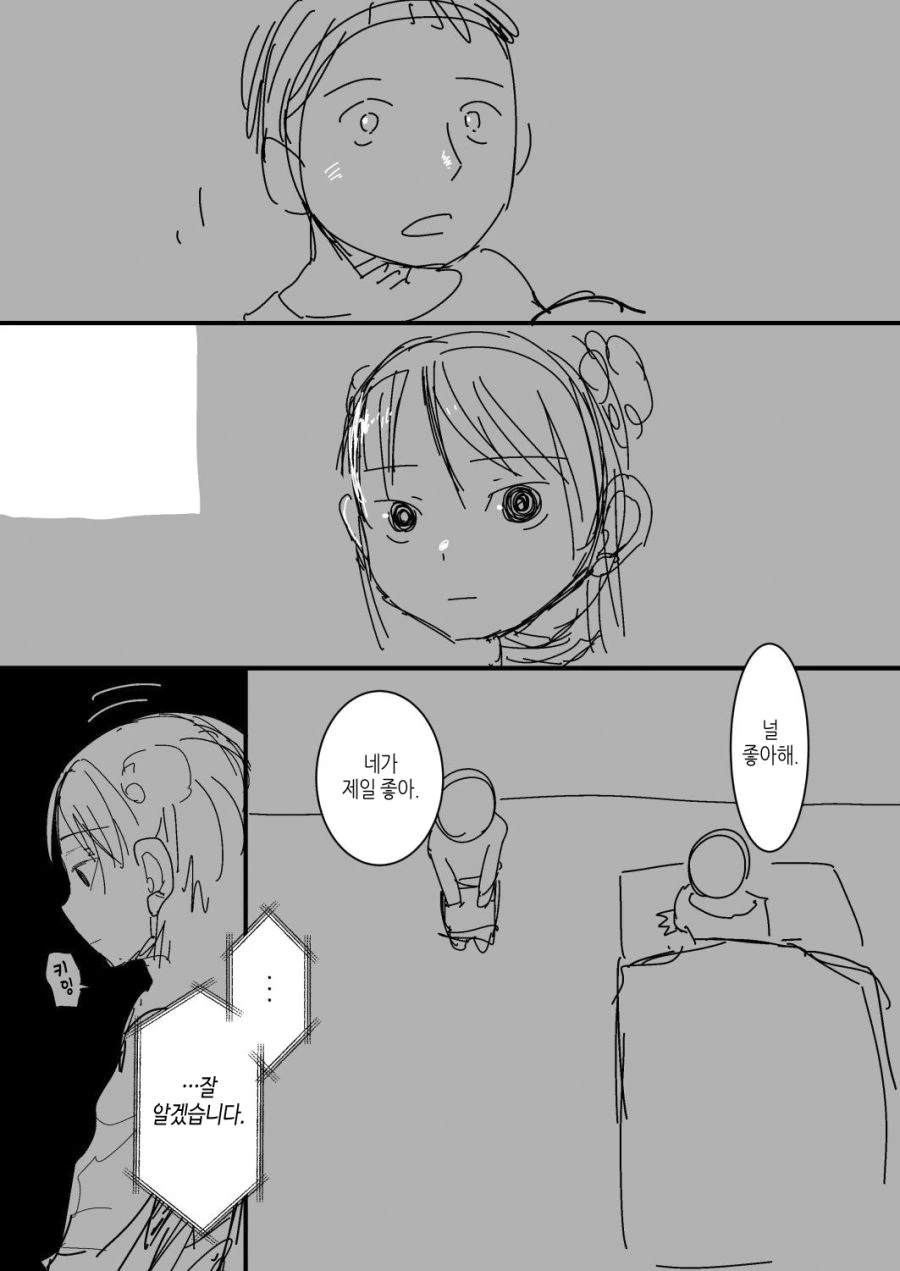 [번역] 내 아내는 감정이 없다 #3~4화.manga - 이미지 6