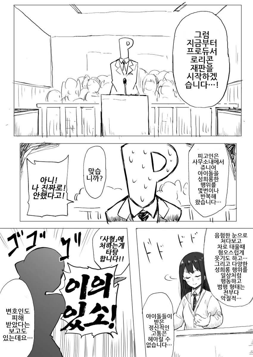 @) ㄹㄹㅋP 재판하는 manhwa