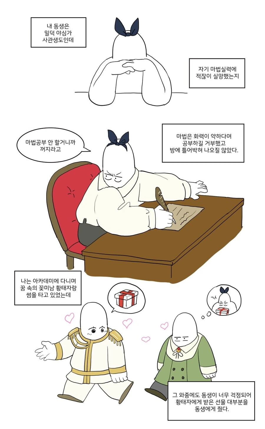 공작가 아가씨로 이세계 전생하는 꿈.manwha - 이미지 2