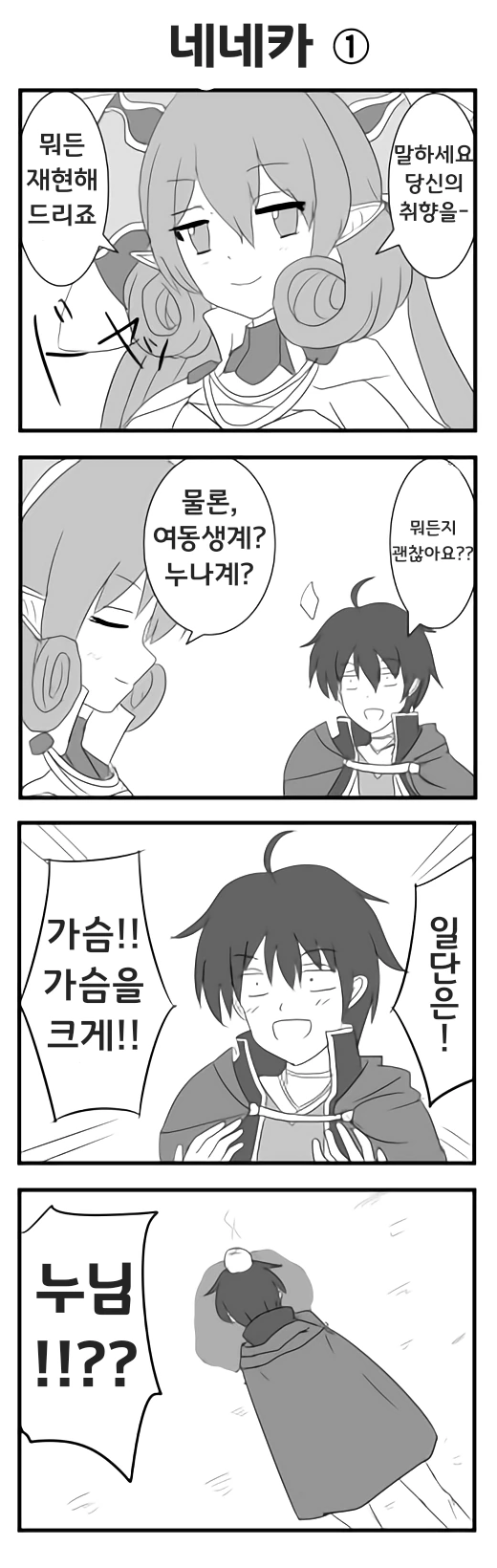 프리코네)뭐든지 재현해 주는 네네카.manhwa