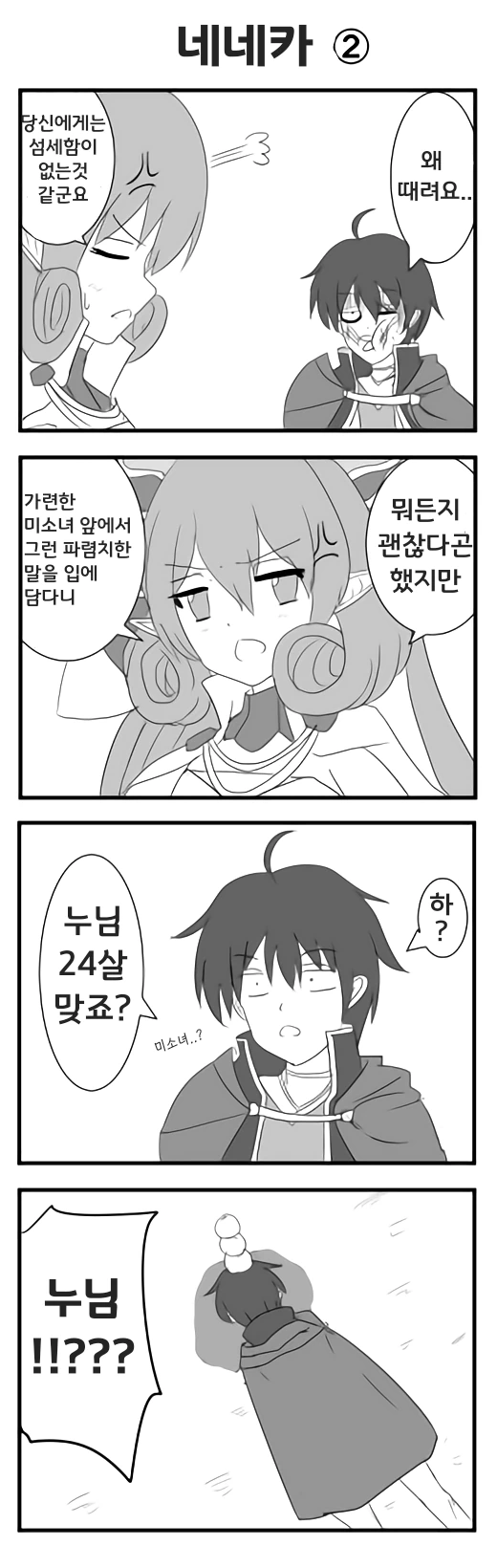 프리코네)뭐든지 재현해 주는 네네카.manhwa - 이미지 2
