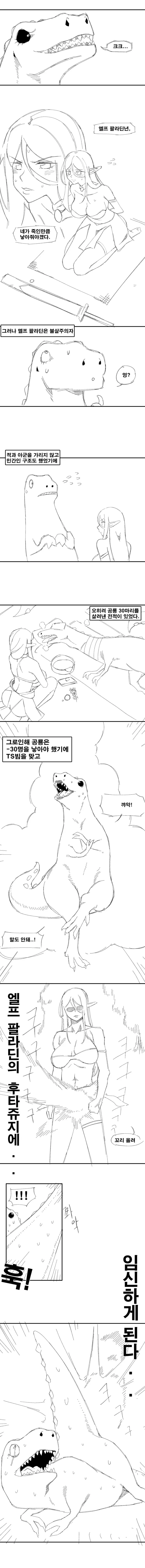 엘프 팔라딘이 죽인 만큼 낳게 하는.manhwa - 이미지 2