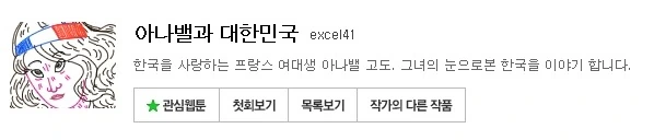 프랑스 여대생이 느낀 한국의 어깨빵.manhwa