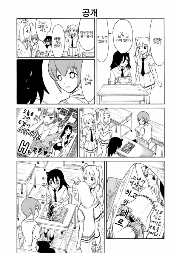 와타모테) 반애들 앞에서 공개수치플레이.manga