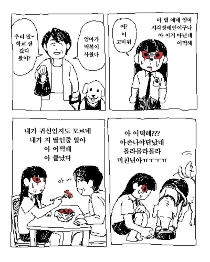딸의 몸을 빼앗은 귀신.manhwa - 이미지 2