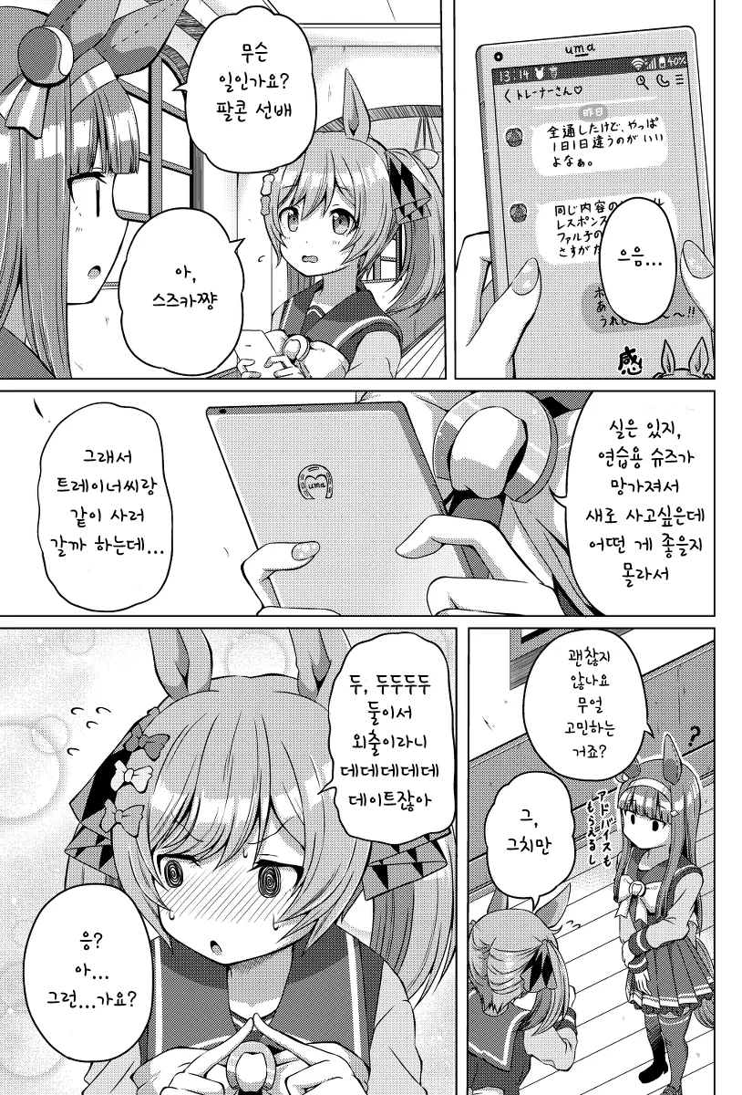 말딸)핫산) 도주시스 러브코미디.manhwa