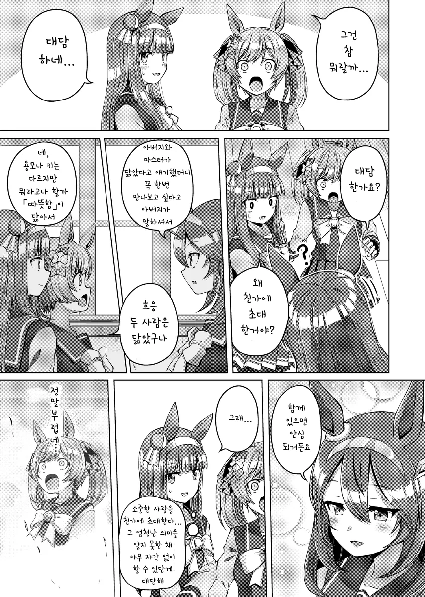 말딸)핫산) 도주시스 러브코미디.manhwa - 이미지 3