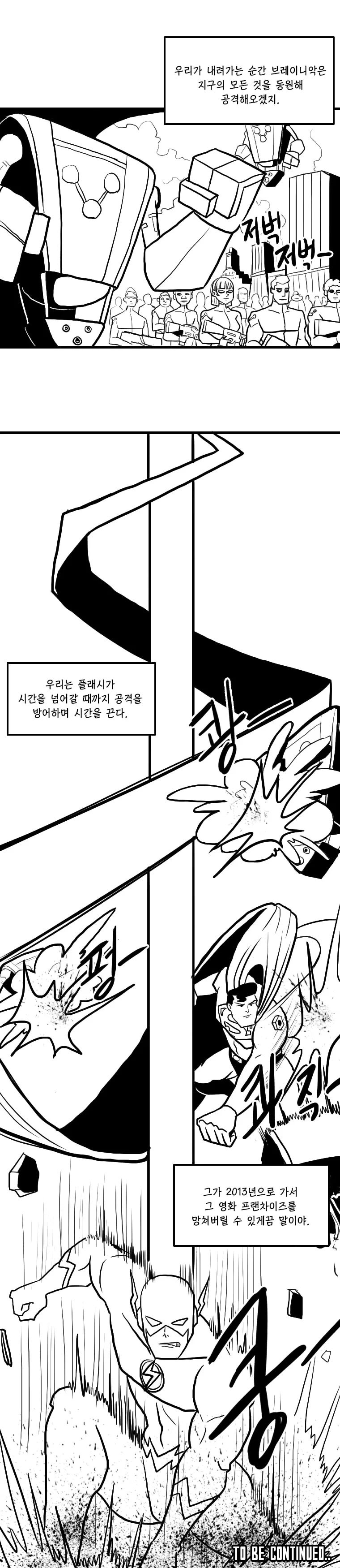 dc,스압)저스티스리그 영화가 망한 이유.manhwa - 이미지 12