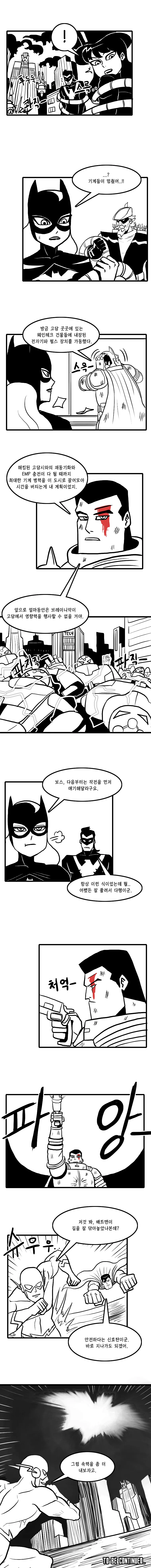 dc,스압)저스티스리그 영화가 망한 이유.manhwa - 이미지 19