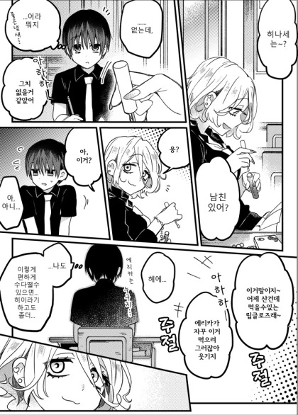 끼부리는 갸루.Manga - 이미지 4
