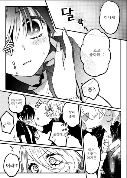끼부리는 갸루.Manga - 이미지 5