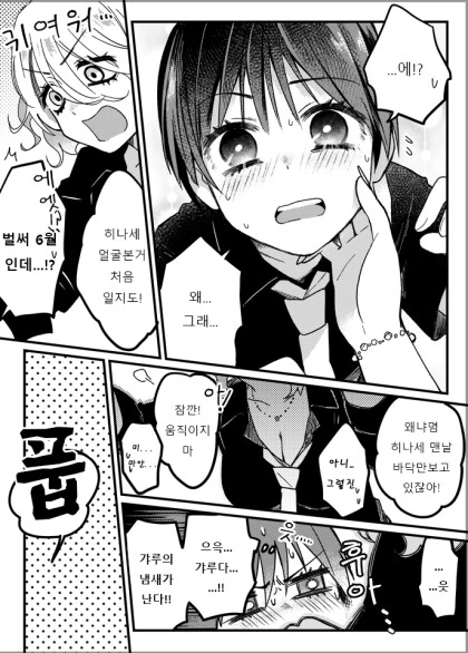 끼부리는 갸루.Manga - 이미지 6