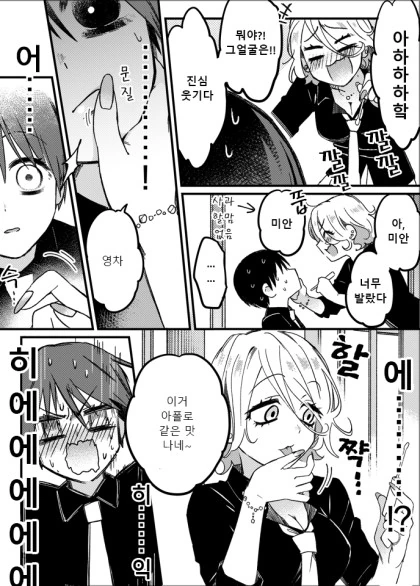 끼부리는 갸루.Manga - 이미지 7