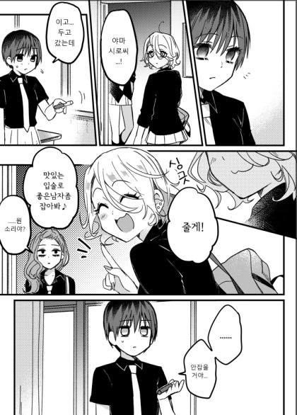 끼부리는 갸루.Manga - 이미지 9